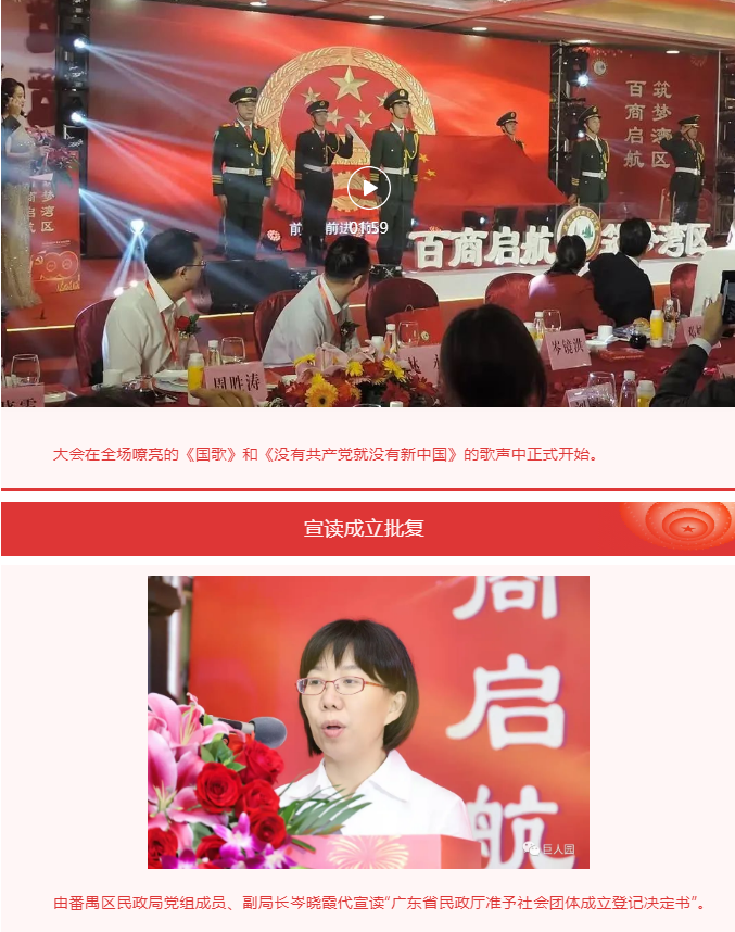 百商啟航 筑夢(mèng)灣區(qū)(圖2)